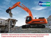 DOOSAN строительная техника из Южной Кореи