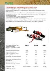 Производим и реализуем бороны дисковые тяжелые (БДМТ-2-4-6)