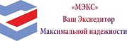 Экспедиторские услуги по г. Актау и Мангистауской обл