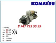 Стартер Komatsu pc240,  pc76,  pw150 600-813-4400